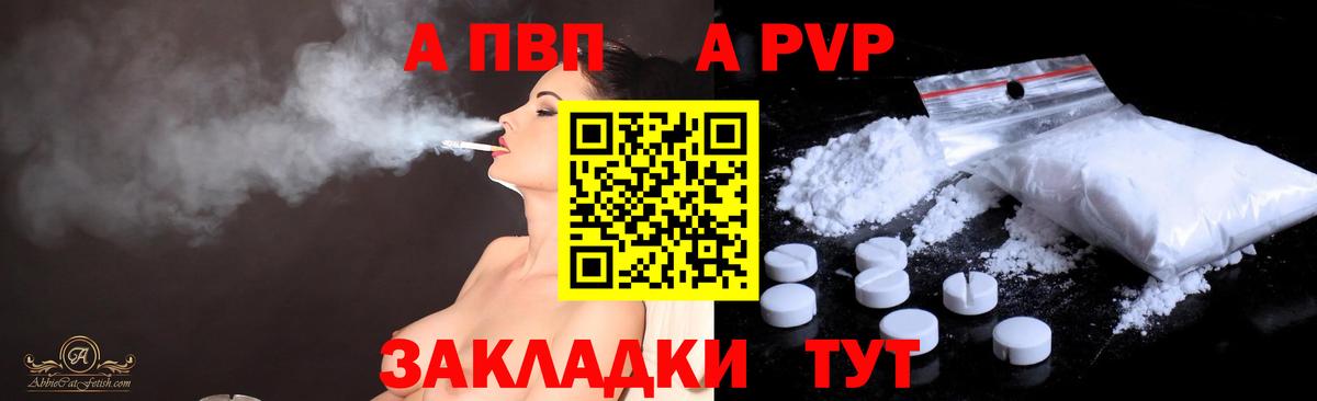 Орск  A PVP  дарнет шоп  A PVP Соль  A-PVP Crystall  Вход с VPN 