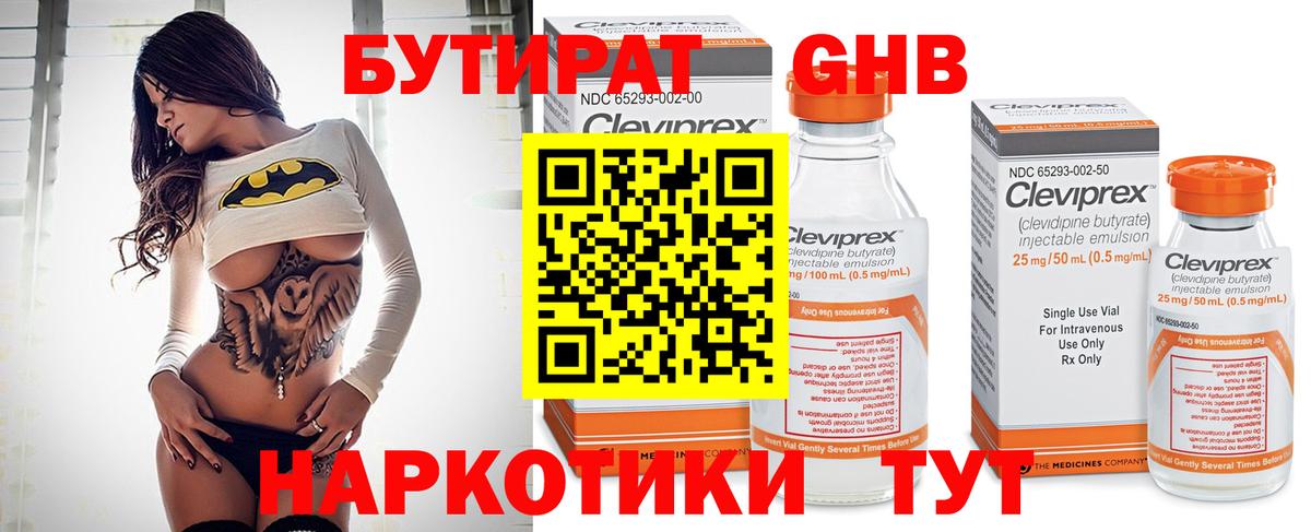 Бутират оксана  Бутират  Орск  Вход с VPN 