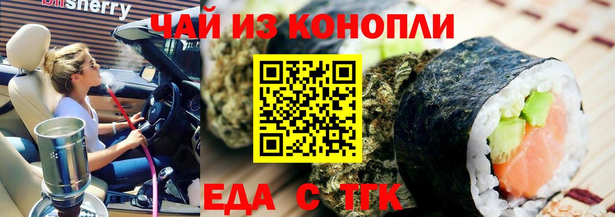 Еда ТГК марихуана Орск