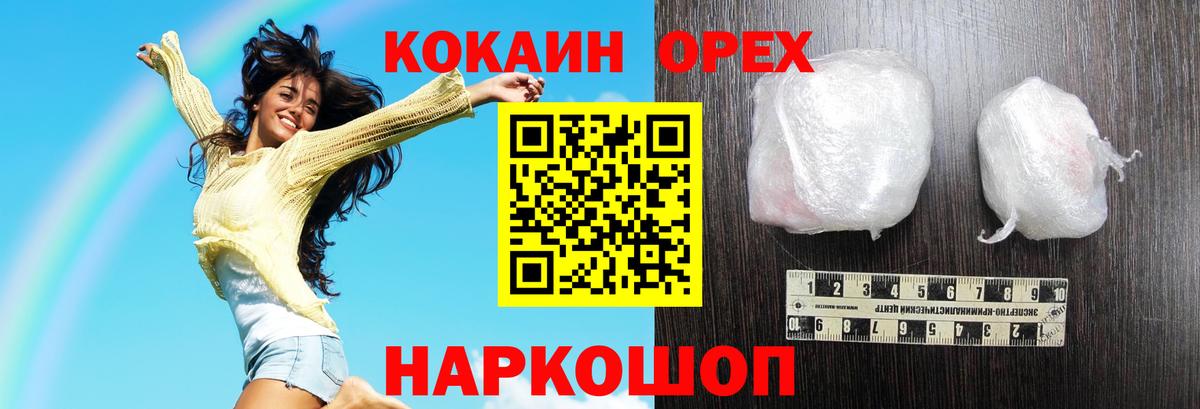 Кокаин 99% Орск