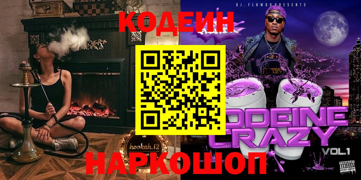 Орск  Codein напиток Lean (лин)  Вход с VPN  Кодеиновый сироп Lean Purple Drank 