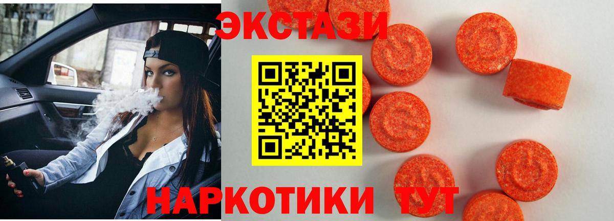 ЭКСТАЗИ MDMA Орск