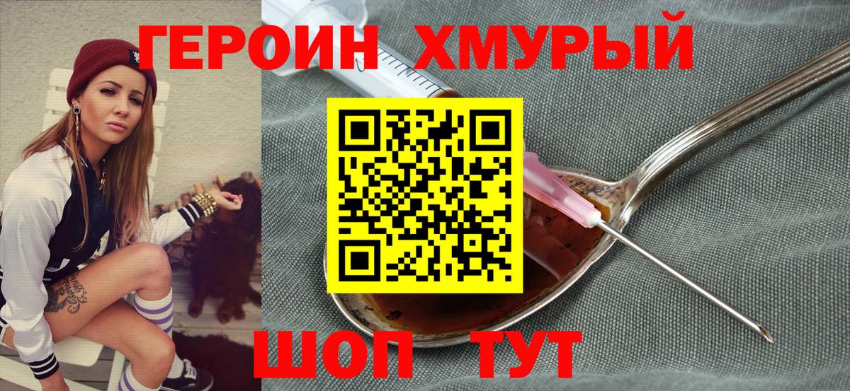 ГЕРОИН  Героин Heroin  Вход с VPN  Орск 