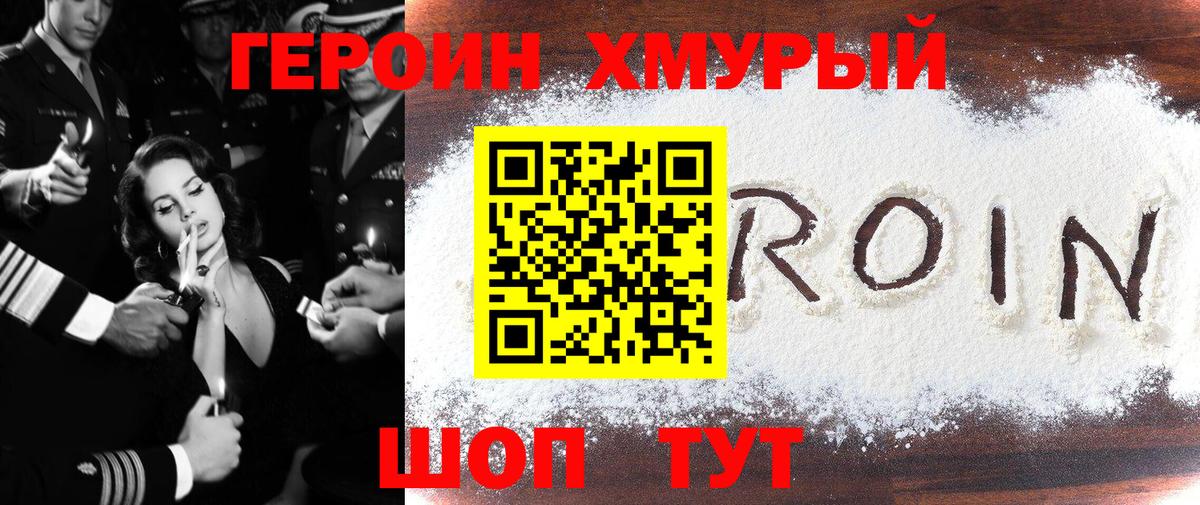 ГЕРОИН Heroin Орск