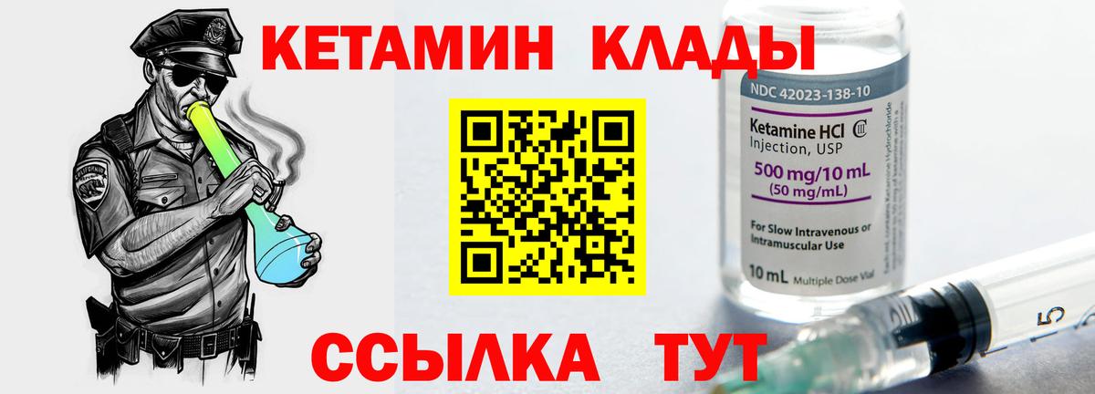 КЕТАМИН ketamine  Вход с VPN  Орск 