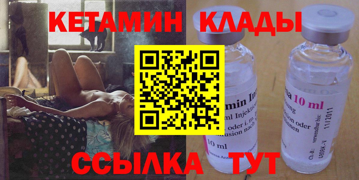КЕТАМИН VHQ Орск