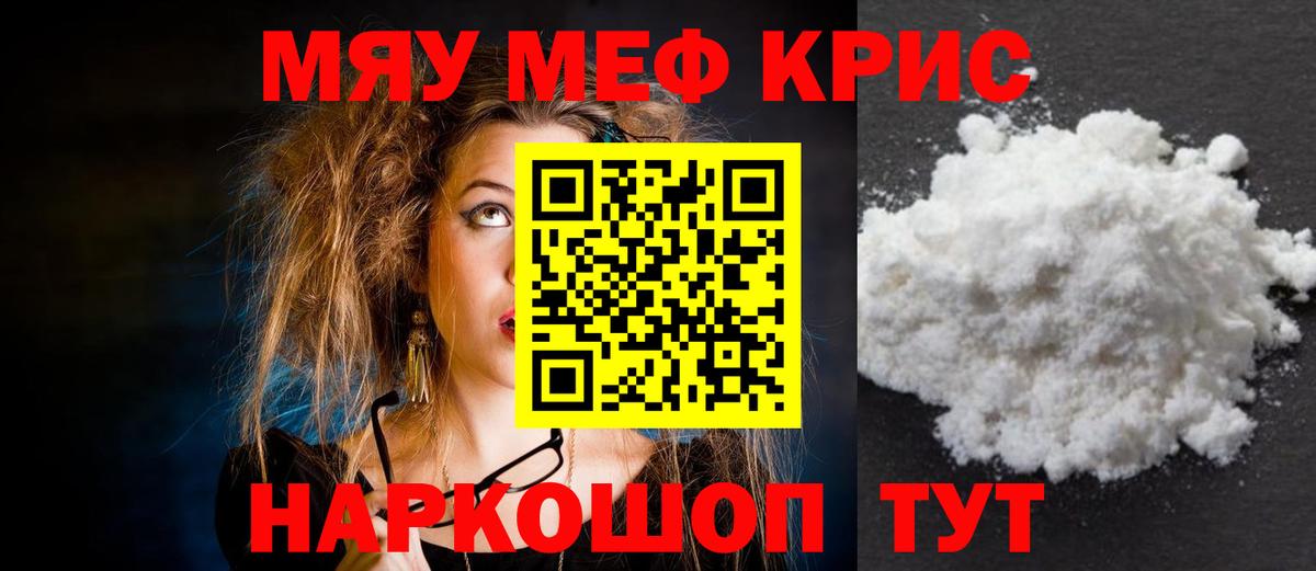 Мефедрон  Орск