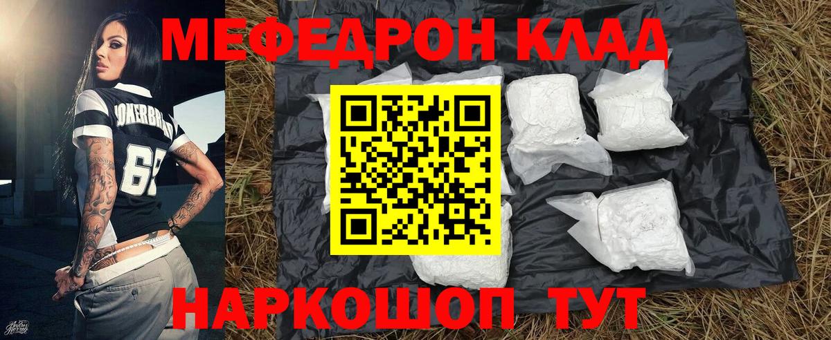 МЯУ-МЯУ мяу мяу  МЕФ 4 MMC  Мефедрон  МЕФ  Вход с VPN  Орск 