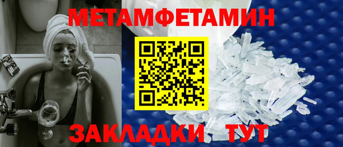МЕТАМФЕТАМИН Methamphetamine  Первитин  Вход с VPN  Орск  МЕТАМФЕТАМИН Methamphetamine 