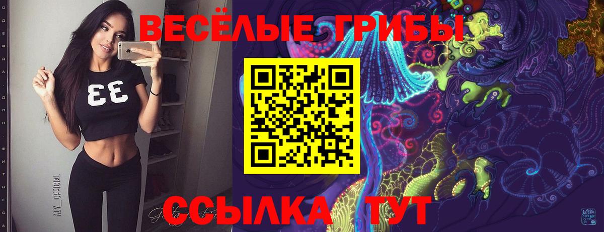 Галлюциногенные грибы прущие грибы Орск